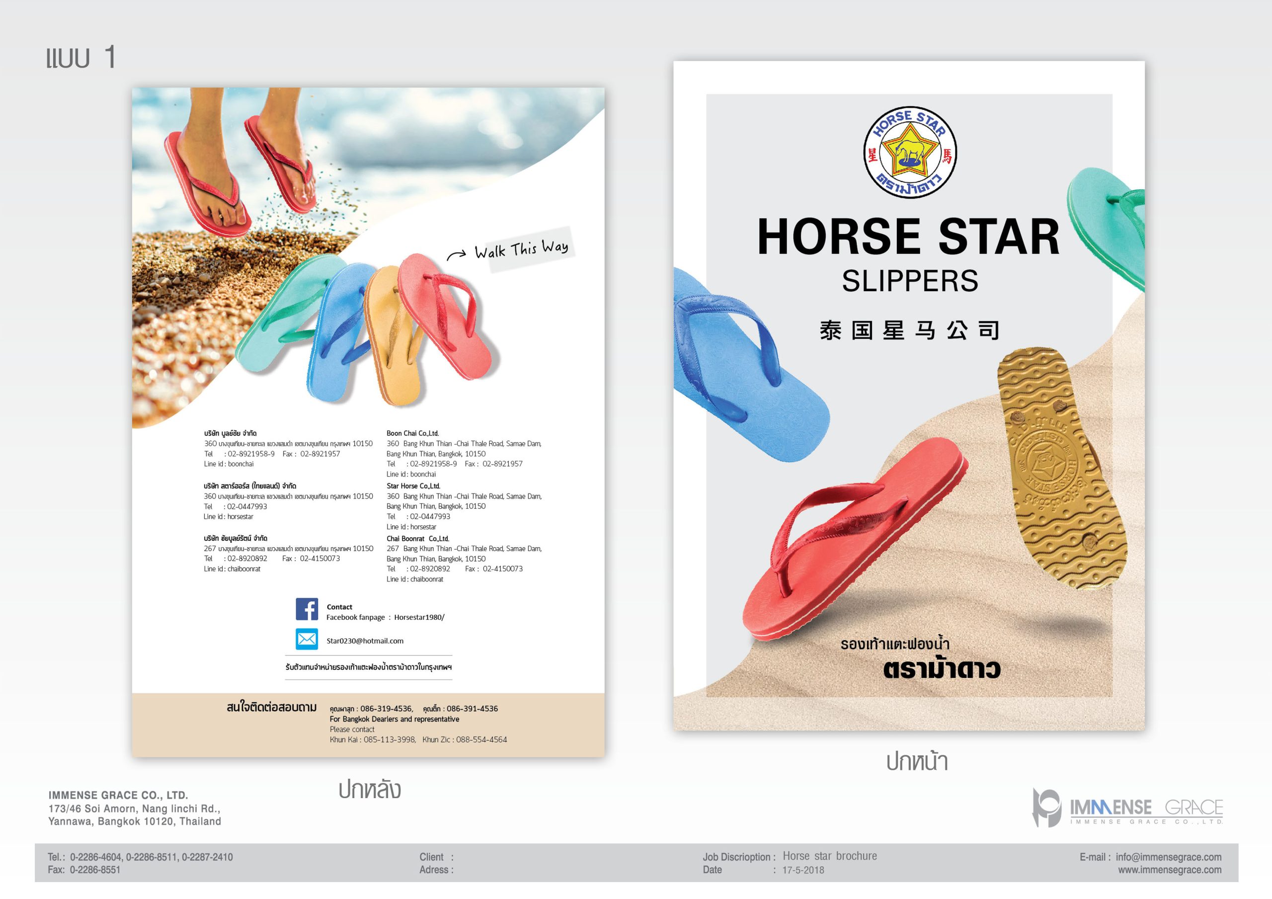 ออกแบบ จัดพิมพ์ แผ่นพับ รองเท้า HORSE STAR